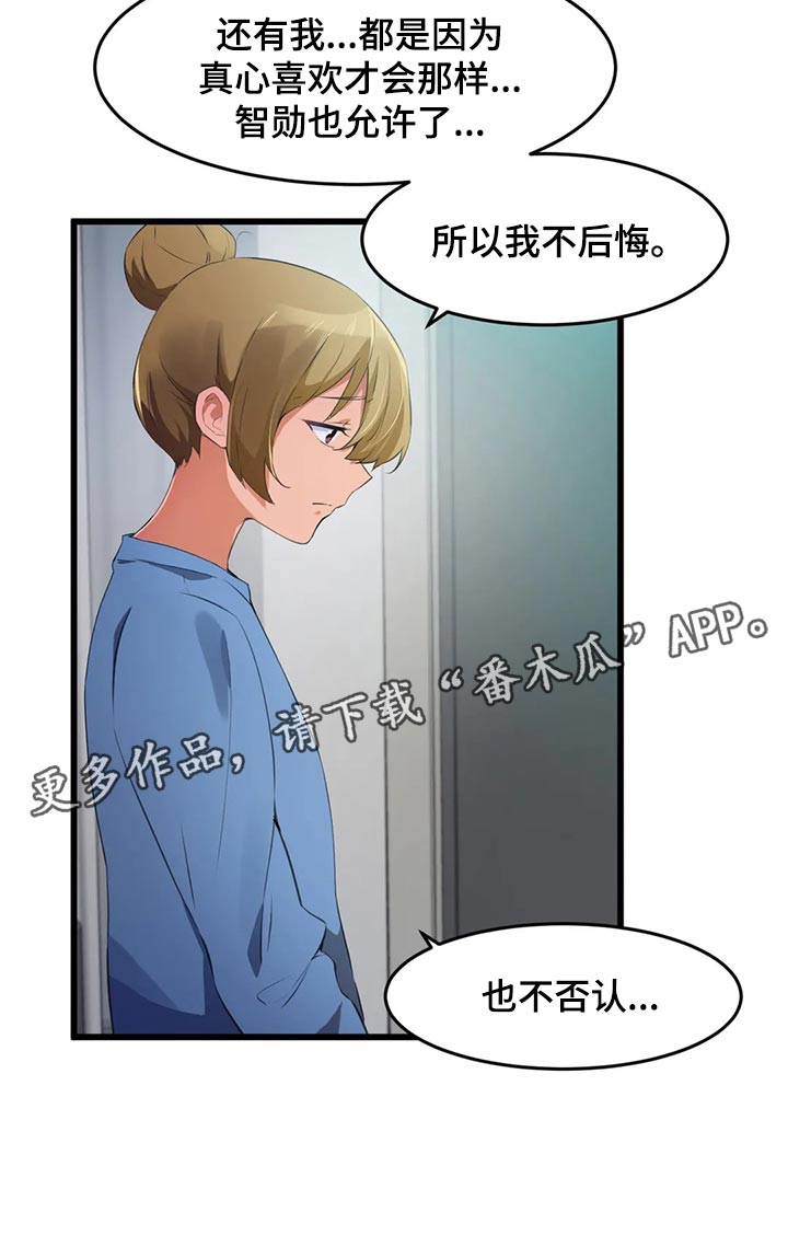 《贵族天堂院》漫画最新章节第108章：【第二季】我不后悔免费下拉式在线观看章节第【1】张图片