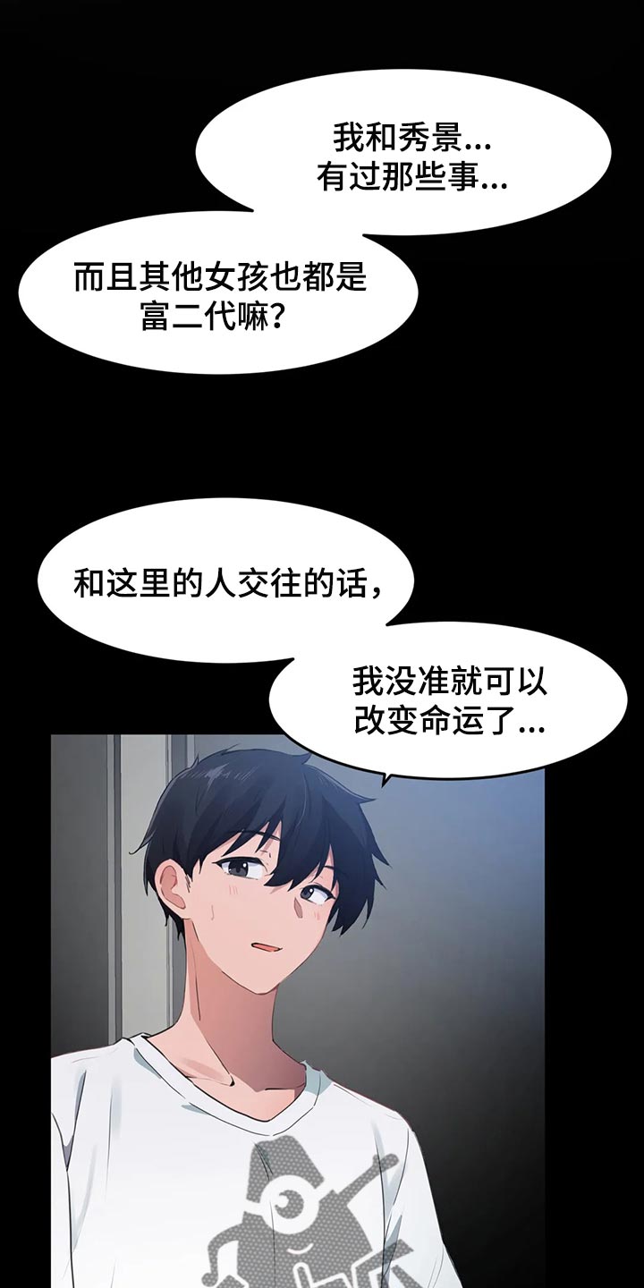 《贵族天堂院》漫画最新章节第108章：【第二季】我不后悔免费下拉式在线观看章节第【19】张图片