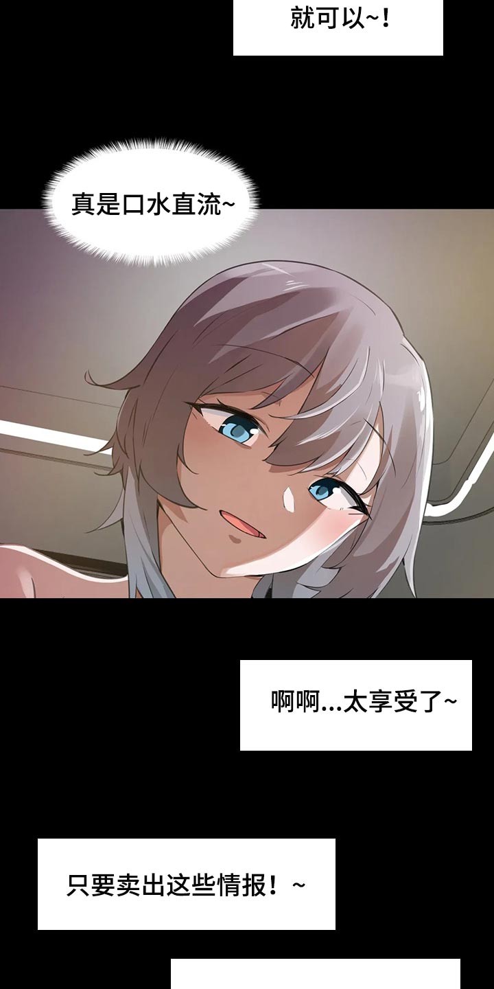 《贵族天堂院》漫画最新章节第108章：【第二季】我不后悔免费下拉式在线观看章节第【14】张图片