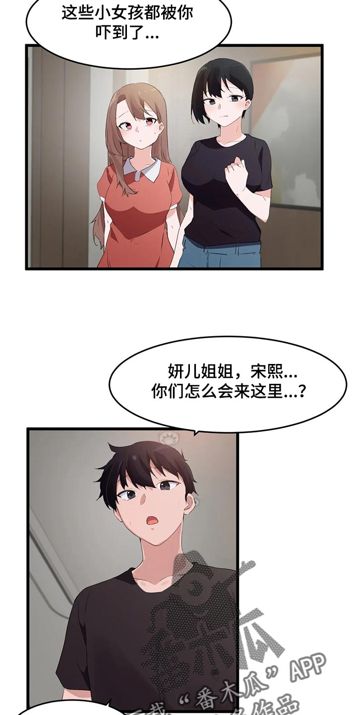 《贵族天堂院》漫画最新章节第110章：【第二季】想要的免费下拉式在线观看章节第【11】张图片