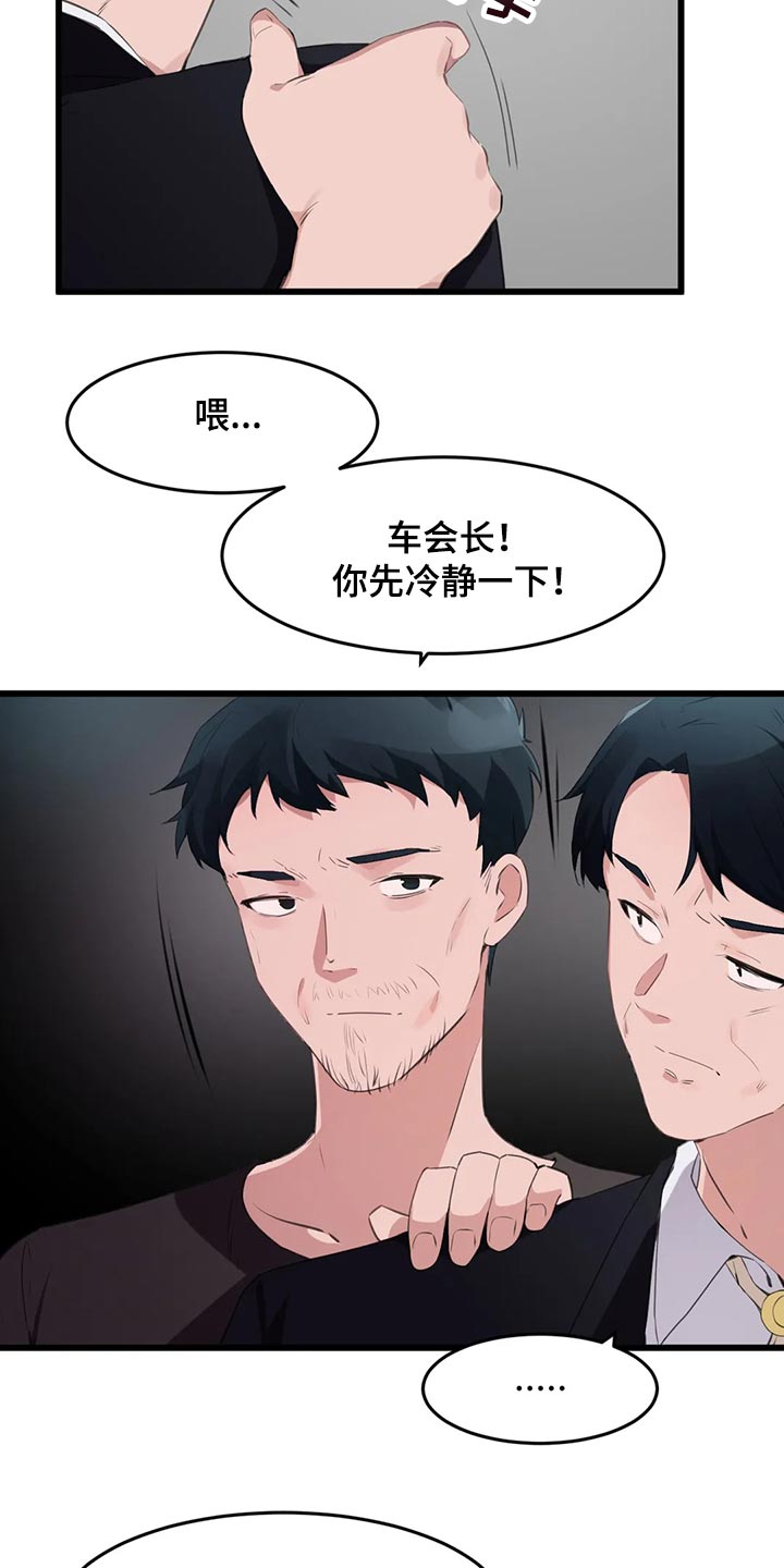 《贵族天堂院》漫画最新章节第110章：【第二季】想要的免费下拉式在线观看章节第【12】张图片