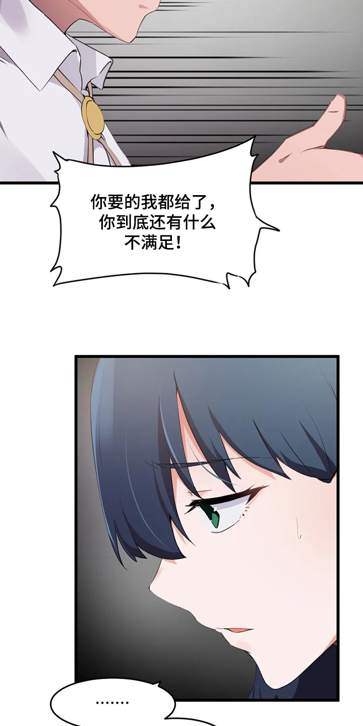 《贵族天堂院》漫画最新章节第110章：【第二季】想要的免费下拉式在线观看章节第【6】张图片