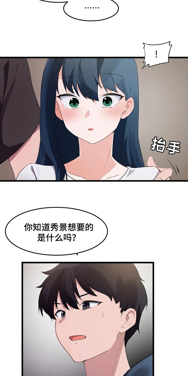 《贵族天堂院》漫画最新章节第110章：【第二季】想要的免费下拉式在线观看章节第【5】张图片