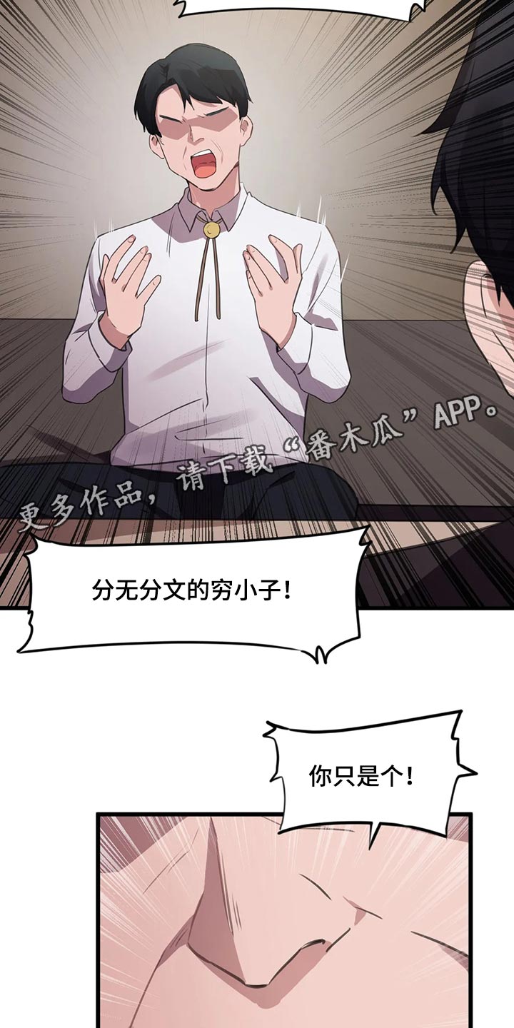 《贵族天堂院》漫画最新章节第110章：【第二季】想要的免费下拉式在线观看章节第【2】张图片