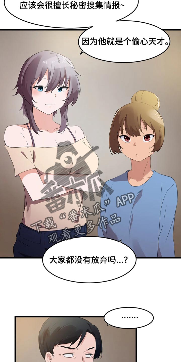 《贵族天堂院》漫画最新章节第111章：【第二季】想要结婚的人免费下拉式在线观看章节第【12】张图片