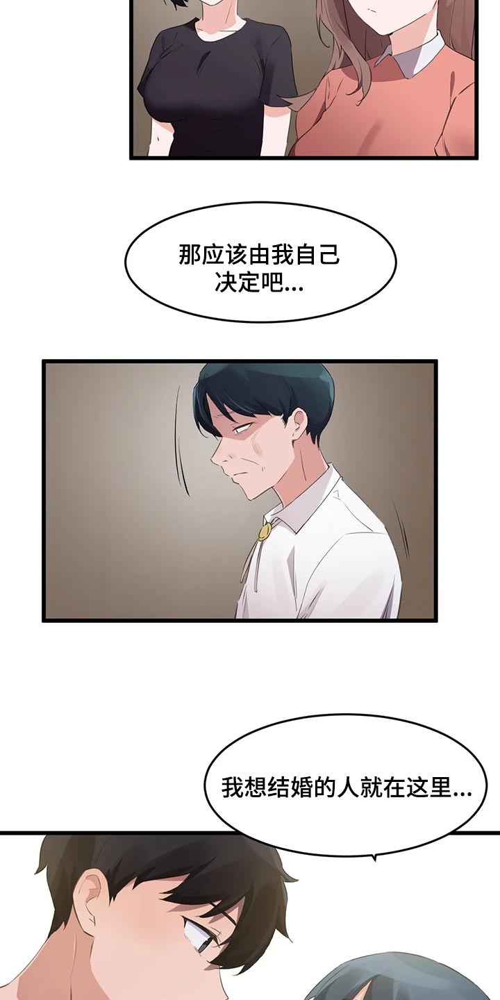 《贵族天堂院》漫画最新章节第111章：【第二季】想要结婚的人免费下拉式在线观看章节第【3】张图片