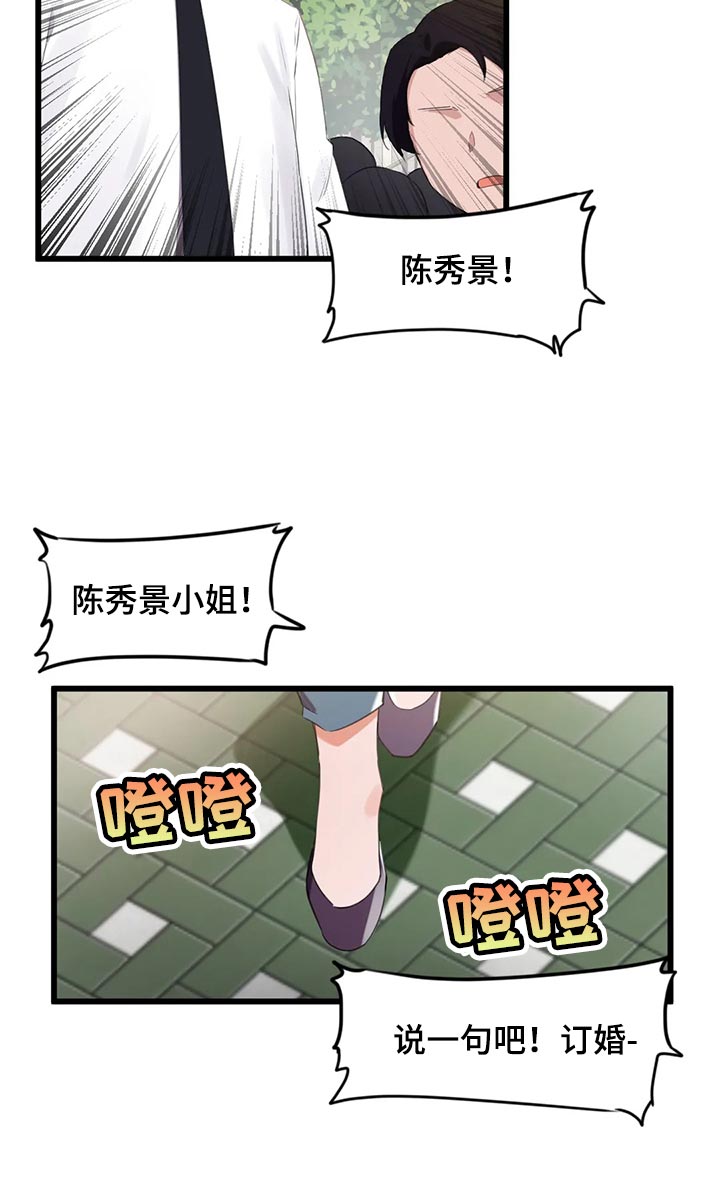 《贵族天堂院》漫画最新章节第111章：【第二季】想要结婚的人免费下拉式在线观看章节第【7】张图片