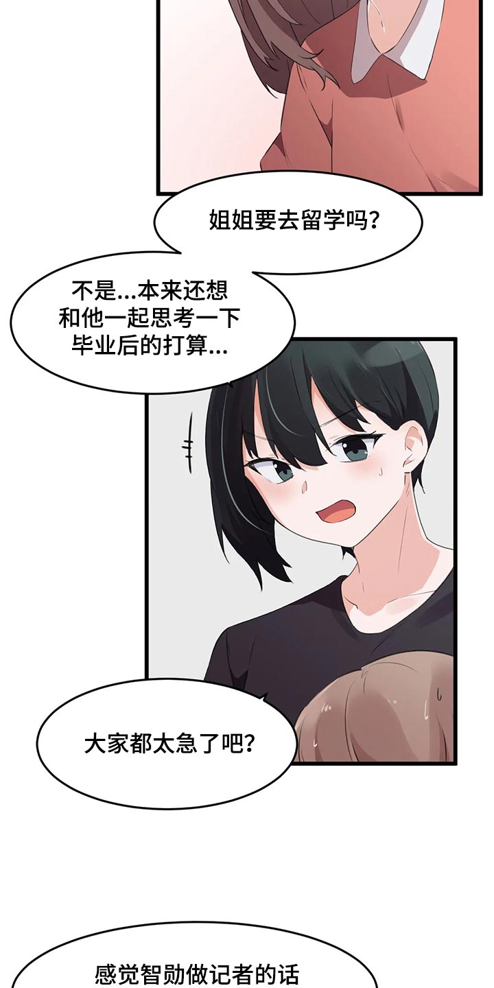 《贵族天堂院》漫画最新章节第111章：【第二季】想要结婚的人免费下拉式在线观看章节第【13】张图片