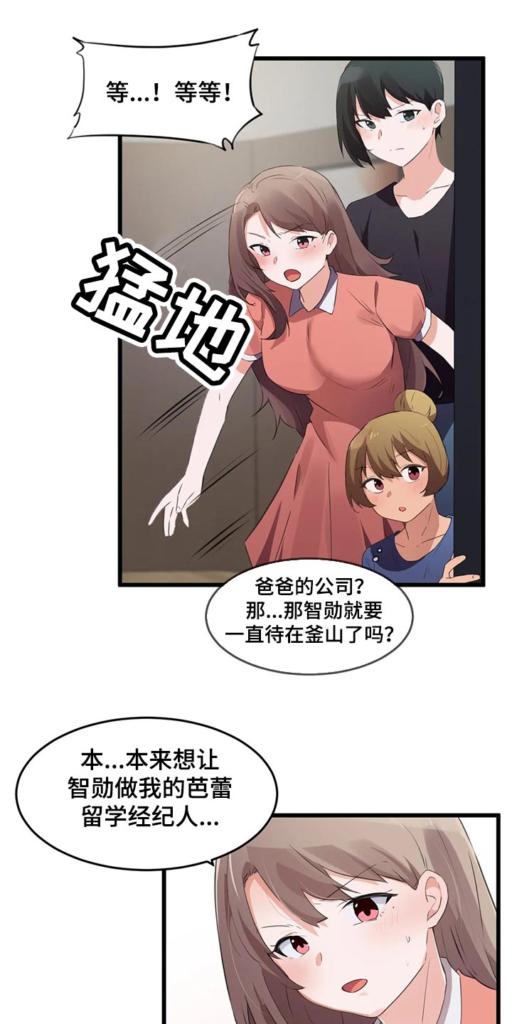 《贵族天堂院》漫画最新章节第111章：【第二季】想要结婚的人免费下拉式在线观看章节第【14】张图片