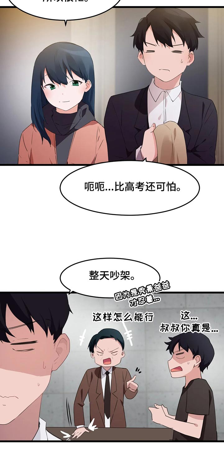 《贵族天堂院》漫画最新章节第112章：【第二季】要结婚了免费下拉式在线观看章节第【7】张图片