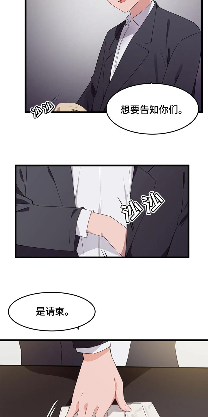 《贵族天堂院》漫画最新章节第112章：【第二季】要结婚了免费下拉式在线观看章节第【5】张图片