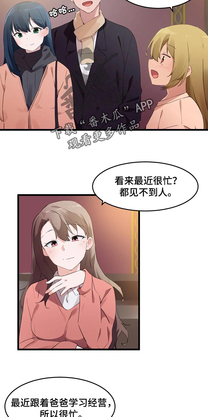 《贵族天堂院》漫画最新章节第112章：【第二季】要结婚了免费下拉式在线观看章节第【8】张图片