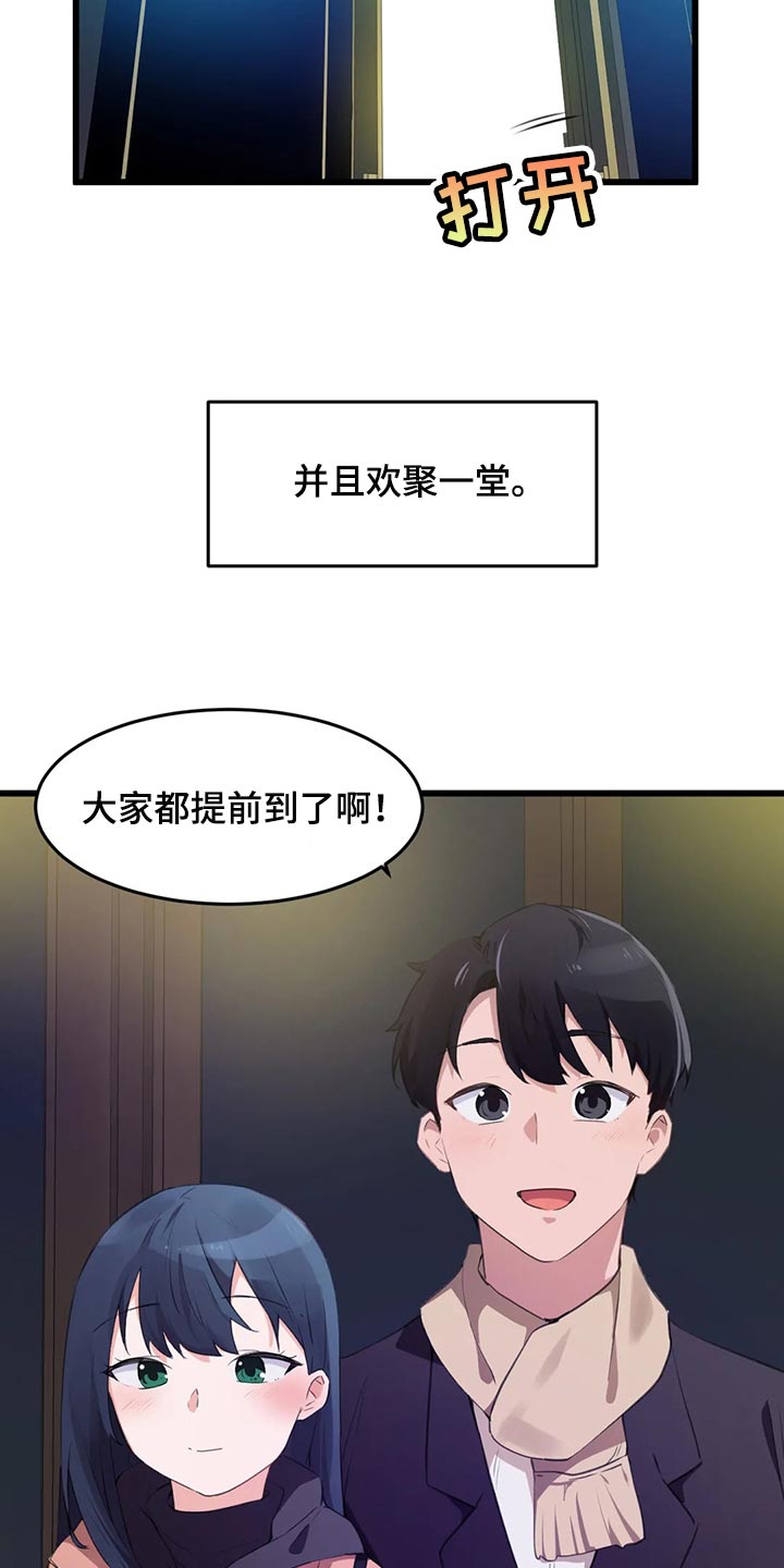 《贵族天堂院》漫画最新章节第112章：【第二季】要结婚了免费下拉式在线观看章节第【10】张图片