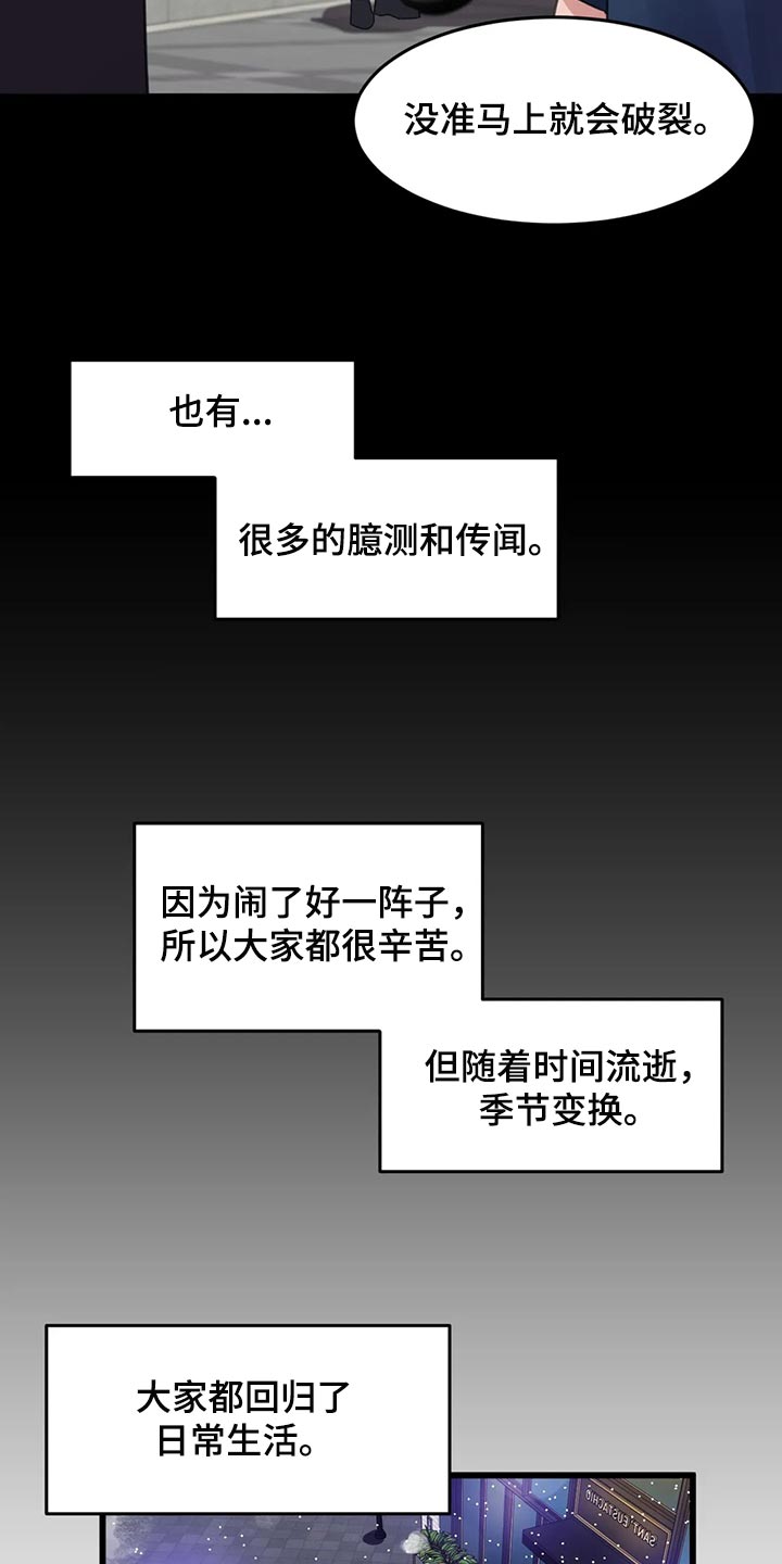 《贵族天堂院》漫画最新章节第112章：【第二季】要结婚了免费下拉式在线观看章节第【12】张图片