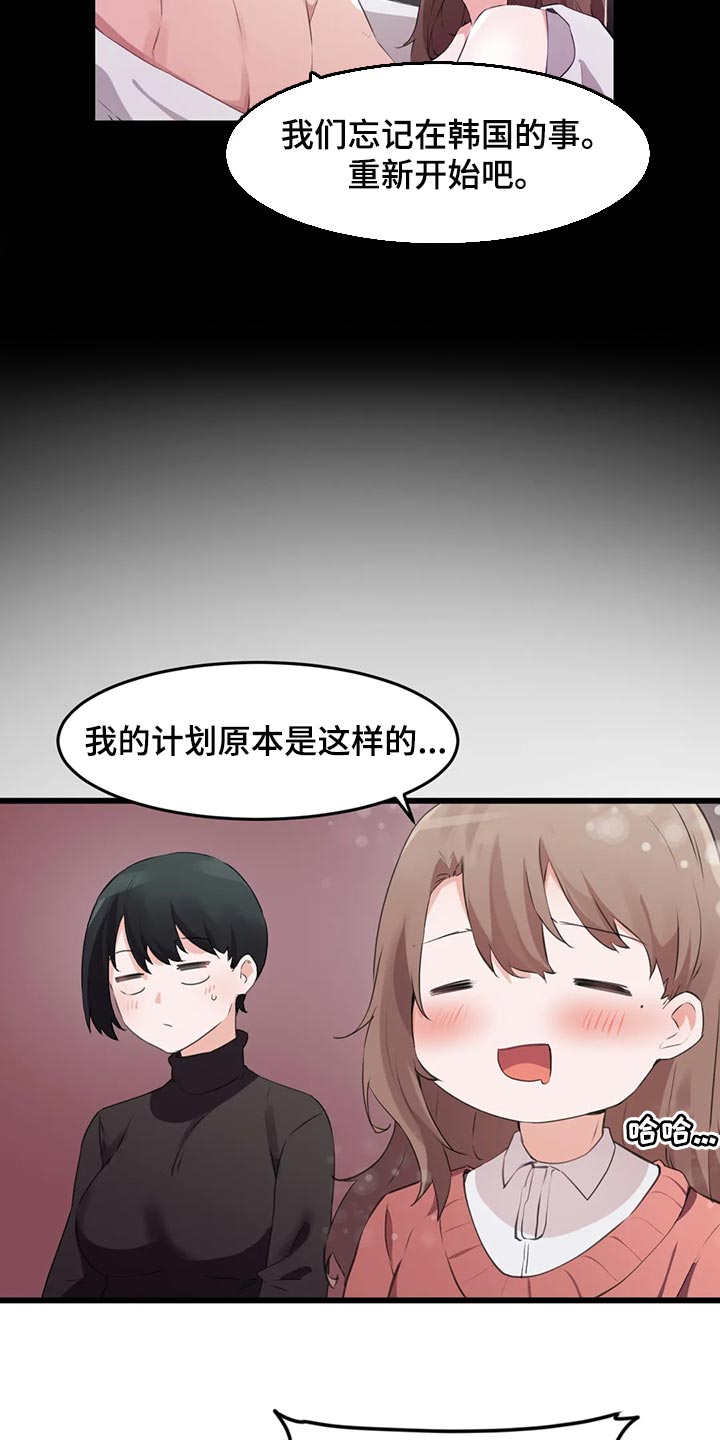 《贵族天堂院》漫画最新章节第113章：【第二季】大家的计划免费下拉式在线观看章节第【3】张图片