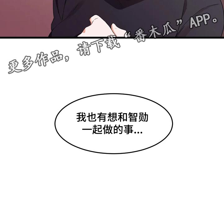 《贵族天堂院》漫画最新章节第113章：【第二季】大家的计划免费下拉式在线观看章节第【1】张图片