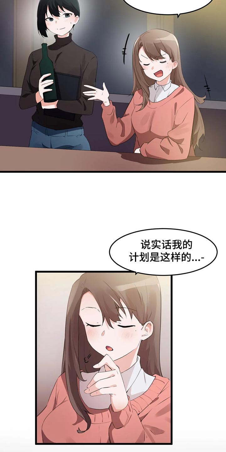 《贵族天堂院》漫画最新章节第113章：【第二季】大家的计划免费下拉式在线观看章节第【10】张图片