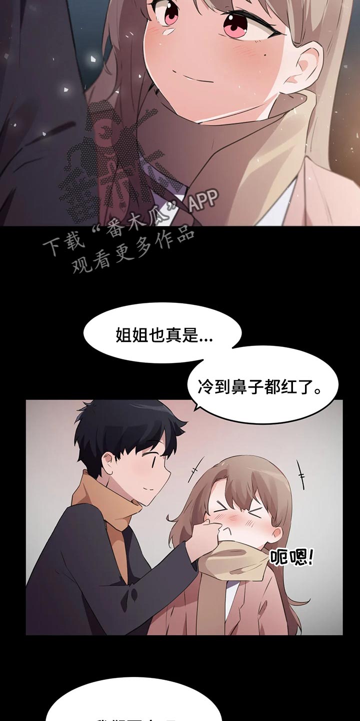 《贵族天堂院》漫画最新章节第113章：【第二季】大家的计划免费下拉式在线观看章节第【6】张图片