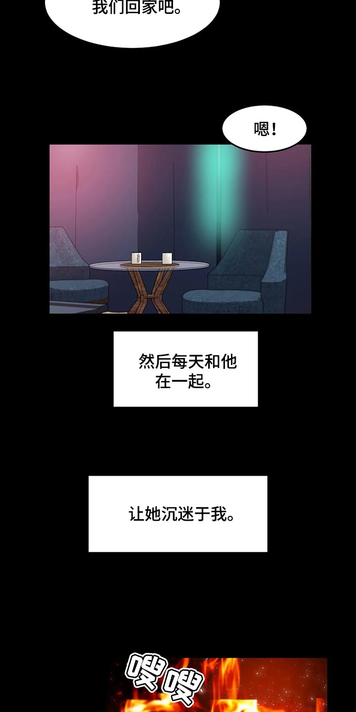 《贵族天堂院》漫画最新章节第113章：【第二季】大家的计划免费下拉式在线观看章节第【5】张图片