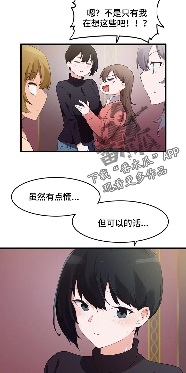 《贵族天堂院》漫画最新章节第113章：【第二季】大家的计划免费下拉式在线观看章节第【2】张图片