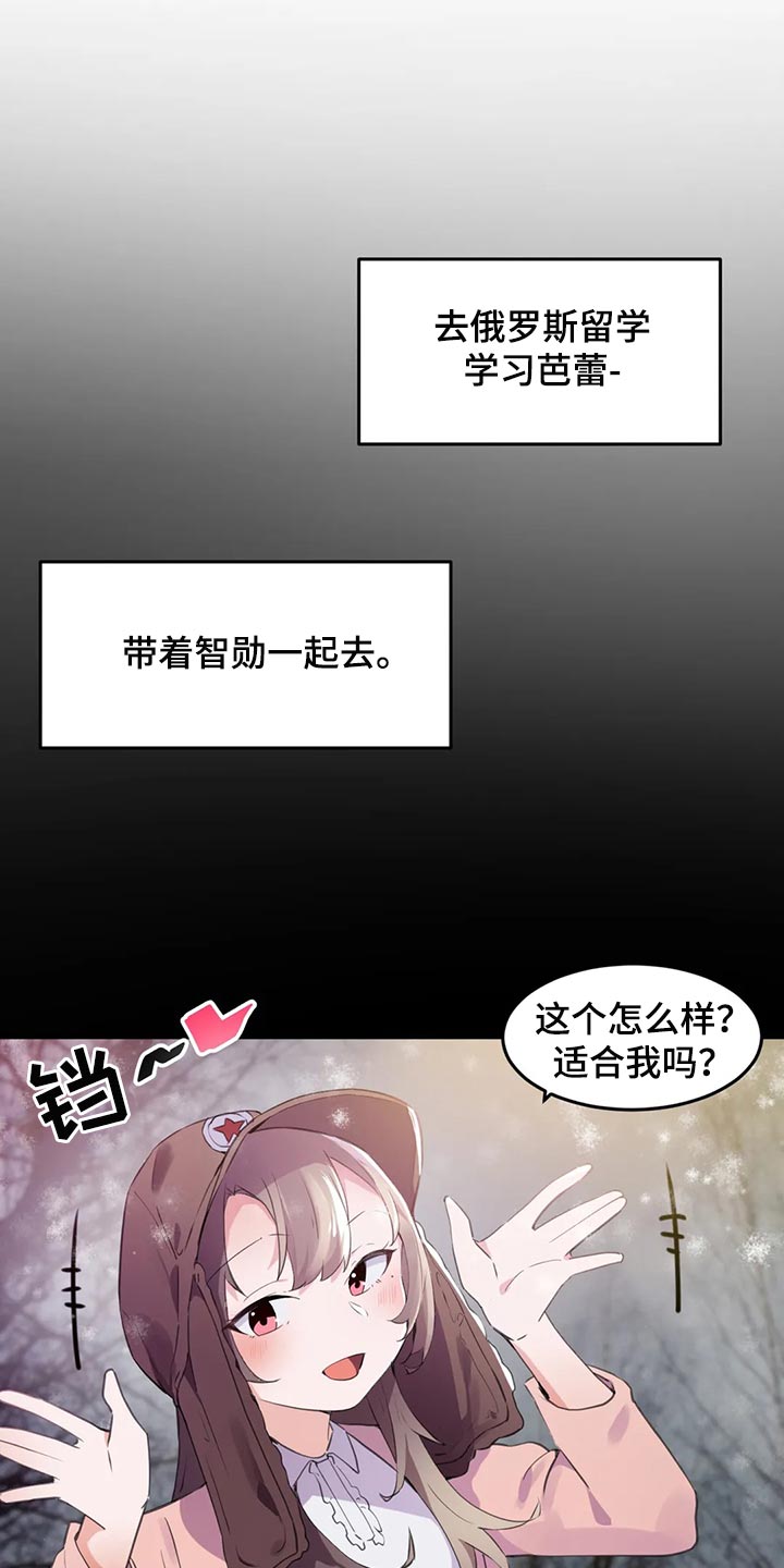 《贵族天堂院》漫画最新章节第113章：【第二季】大家的计划免费下拉式在线观看章节第【9】张图片