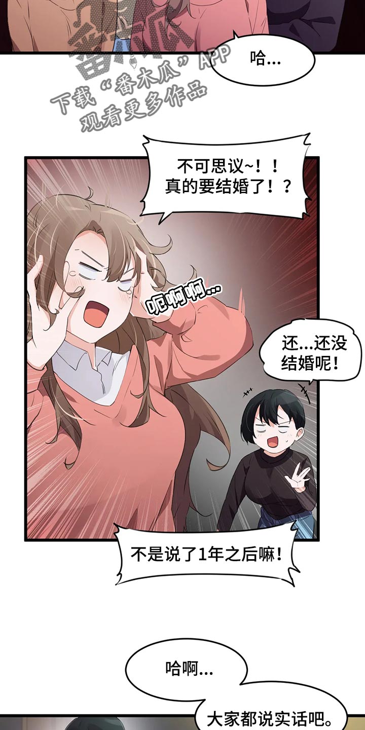 《贵族天堂院》漫画最新章节第113章：【第二季】大家的计划免费下拉式在线观看章节第【11】张图片