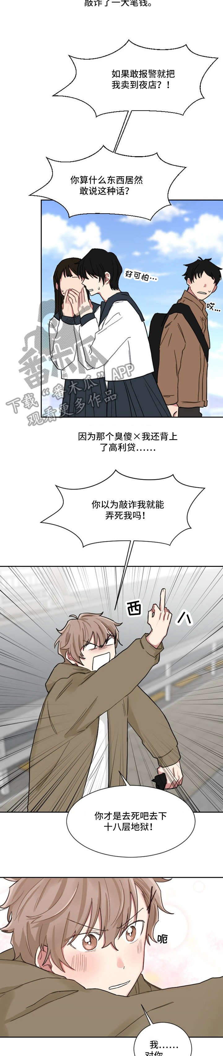 《如果你喜欢》漫画最新章节第2章：妈咪免费下拉式在线观看章节第【10】张图片