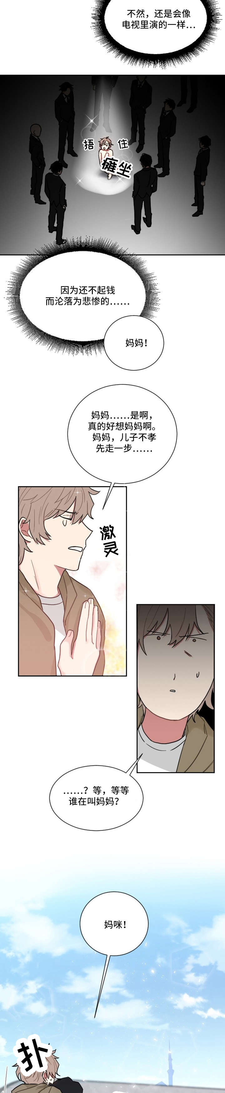 《如果你喜欢》漫画最新章节第2章：妈咪免费下拉式在线观看章节第【3】张图片