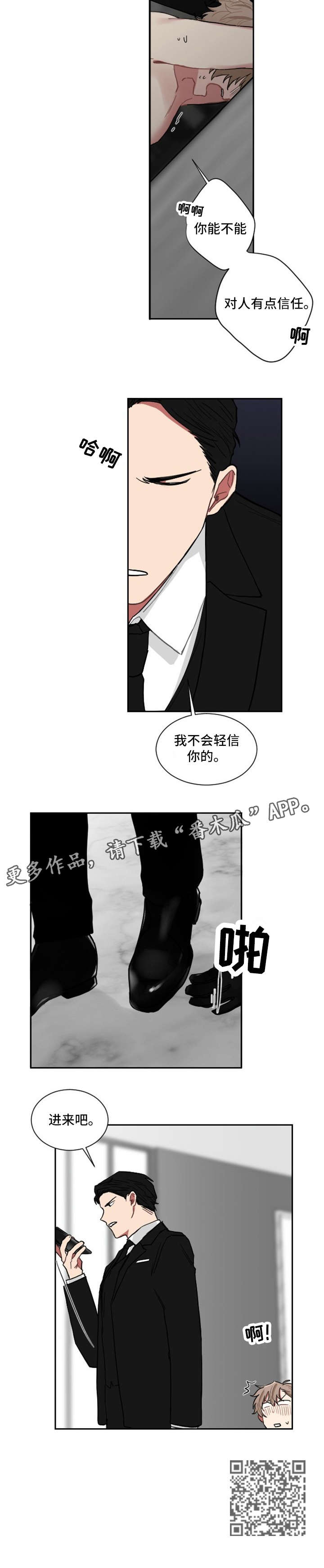 《如果你喜欢》漫画最新章节第3章：信任免费下拉式在线观看章节第【1】张图片