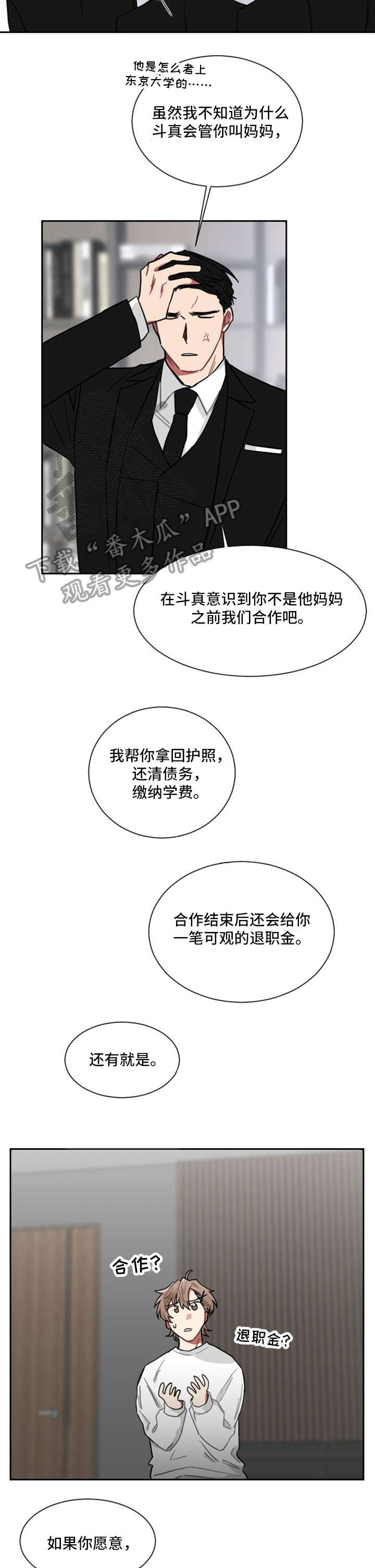 《如果你喜欢》漫画最新章节第4章：合作免费下拉式在线观看章节第【4】张图片