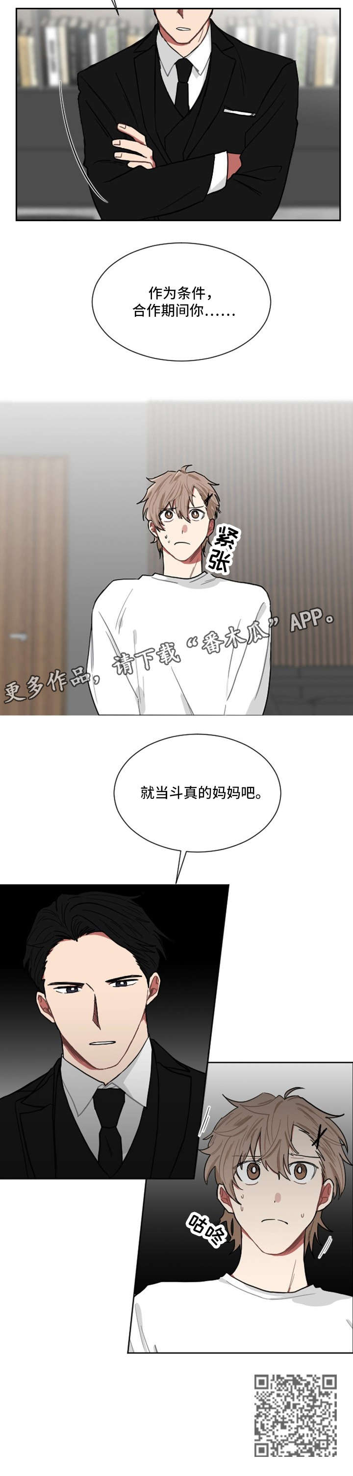 《如果你喜欢》漫画最新章节第4章：合作免费下拉式在线观看章节第【1】张图片