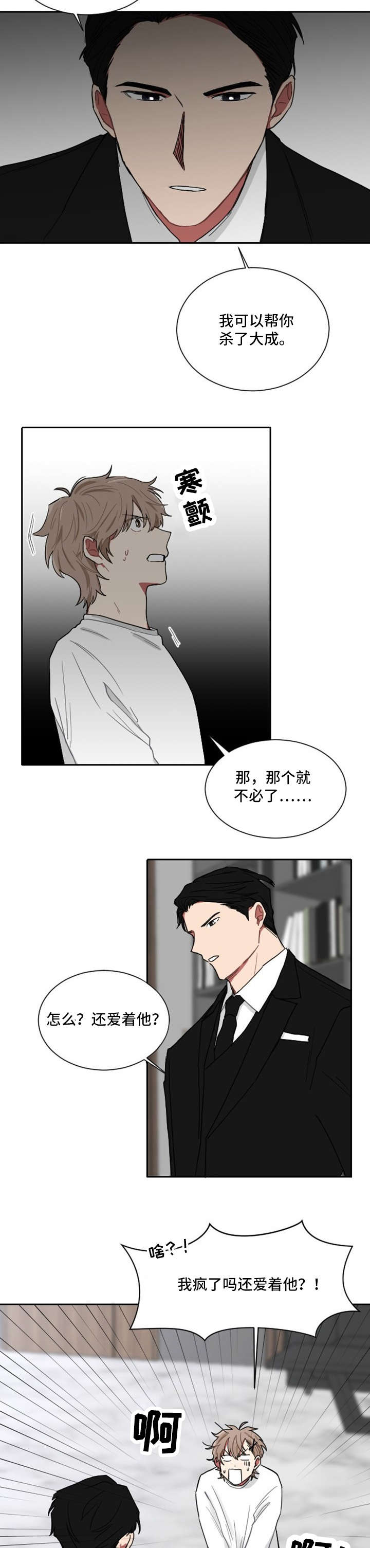 《如果你喜欢》漫画最新章节第4章：合作免费下拉式在线观看章节第【3】张图片