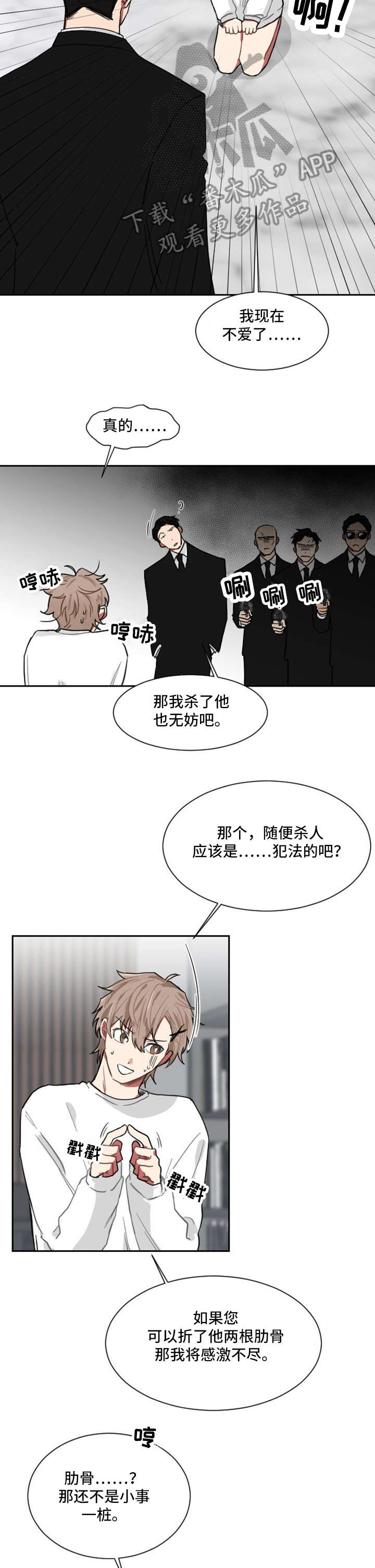 《如果你喜欢》漫画最新章节第4章：合作免费下拉式在线观看章节第【2】张图片