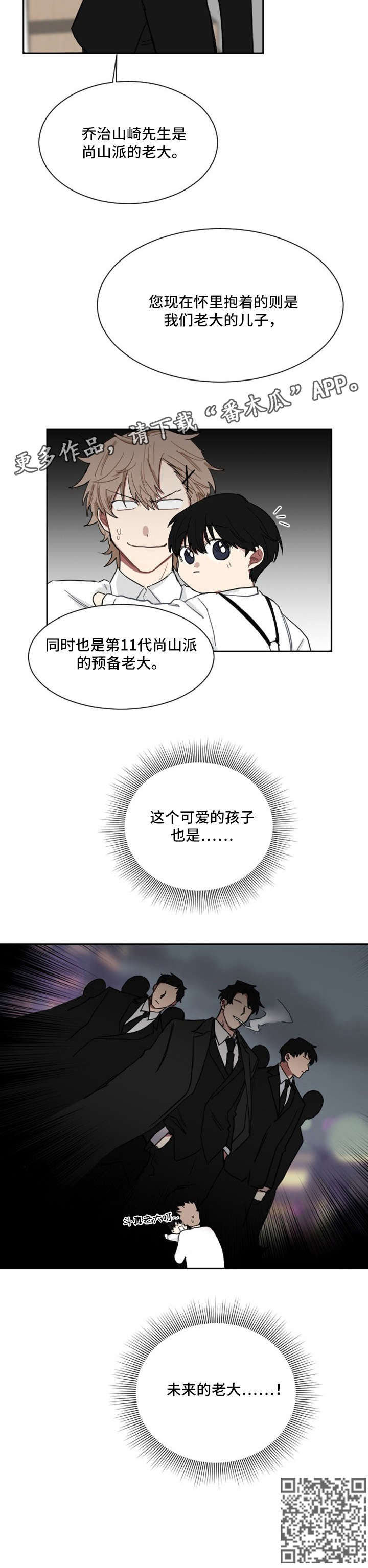 《如果你喜欢》漫画最新章节第5章：老大免费下拉式在线观看章节第【1】张图片