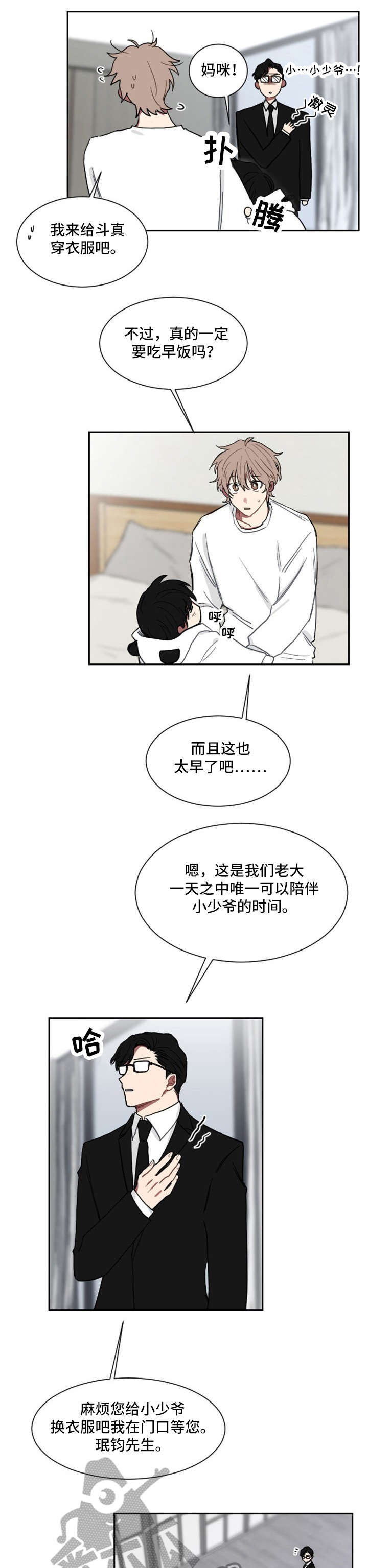 《如果你喜欢》漫画最新章节第5章：老大免费下拉式在线观看章节第【5】张图片