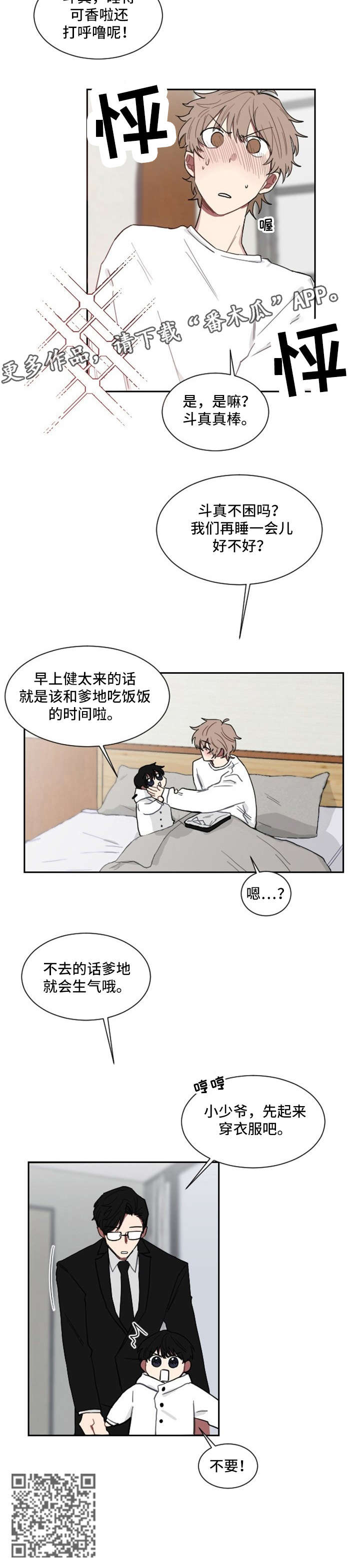 《如果你喜欢》漫画最新章节第5章：老大免费下拉式在线观看章节第【6】张图片