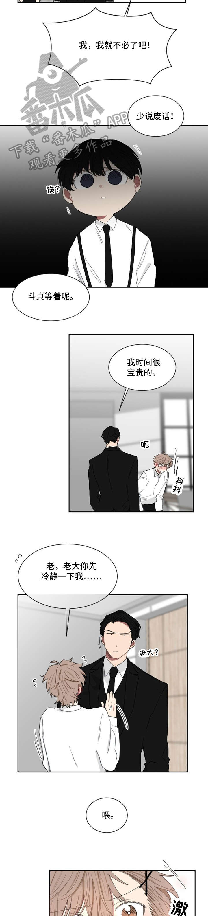 《如果你喜欢》漫画最新章节第6章：啵啵免费下拉式在线观看章节第【2】张图片