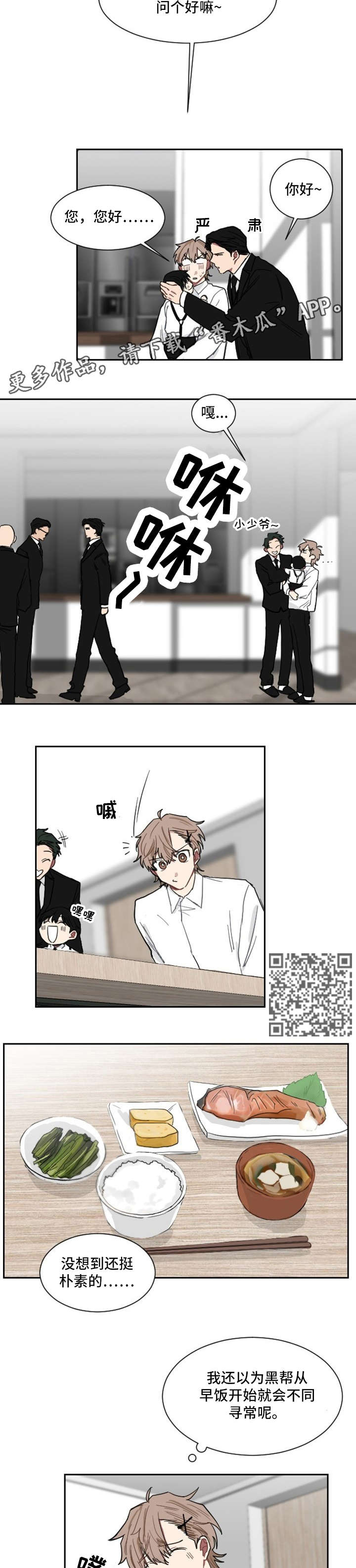 《如果你喜欢》漫画最新章节第6章：啵啵免费下拉式在线观看章节第【6】张图片