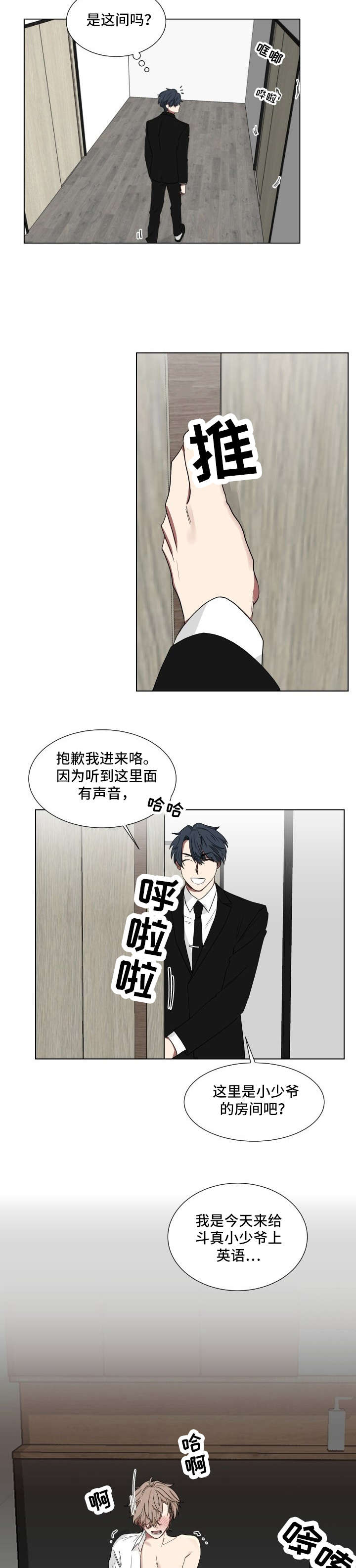 《如果你喜欢》漫画最新章节第8章：老师免费下拉式在线观看章节第【3】张图片