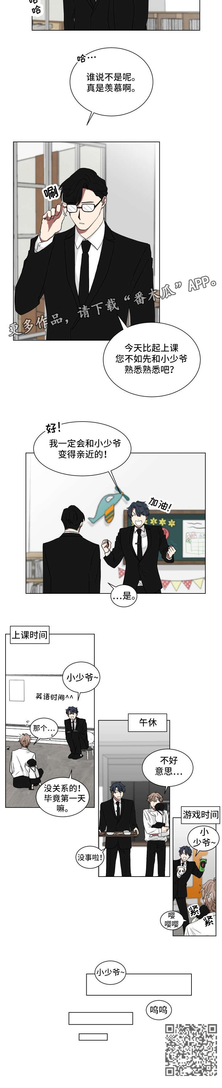 《如果你喜欢》漫画最新章节第9章：上课免费下拉式在线观看章节第【1】张图片