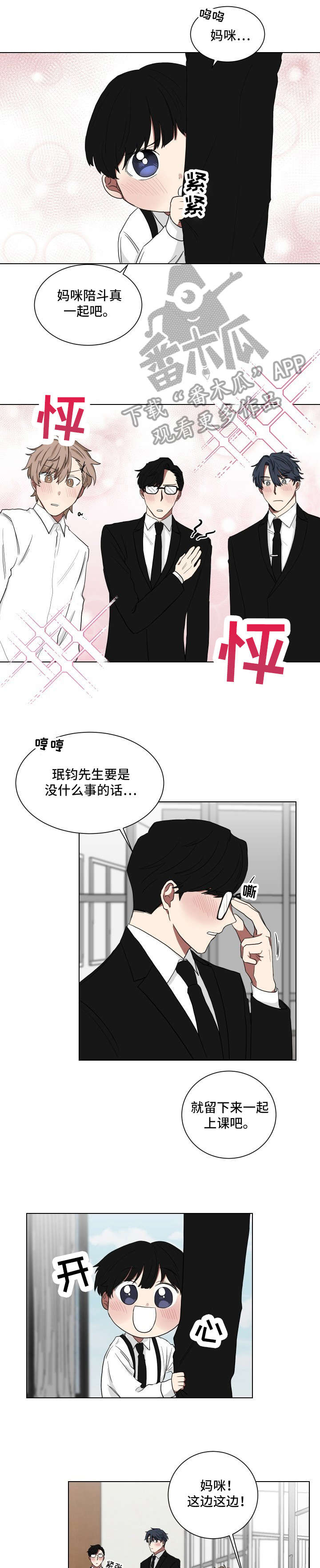 《如果你喜欢》漫画最新章节第9章：上课免费下拉式在线观看章节第【5】张图片