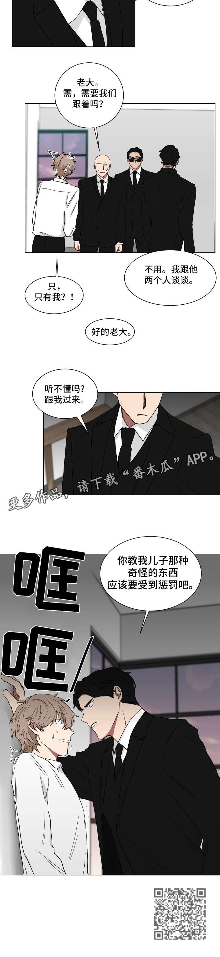 《如果你喜欢》漫画最新章节第10章：惩罚免费下拉式在线观看章节第【1】张图片