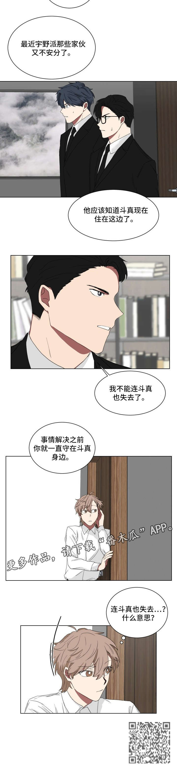 《如果你喜欢》漫画最新章节第11章：乱糟糟免费下拉式在线观看章节第【5】张图片