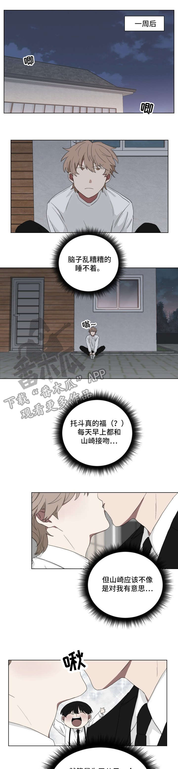 《如果你喜欢》漫画最新章节第11章：乱糟糟免费下拉式在线观看章节第【4】张图片