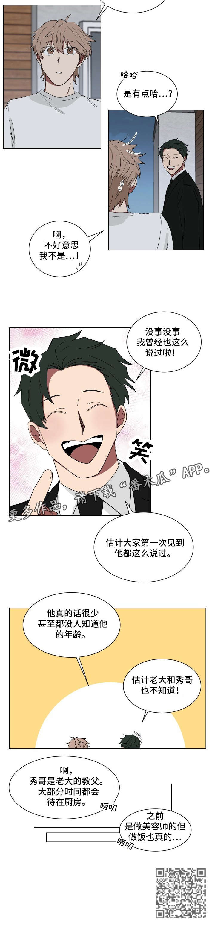 《如果你喜欢》漫画最新章节第11章：乱糟糟免费下拉式在线观看章节第【1】张图片