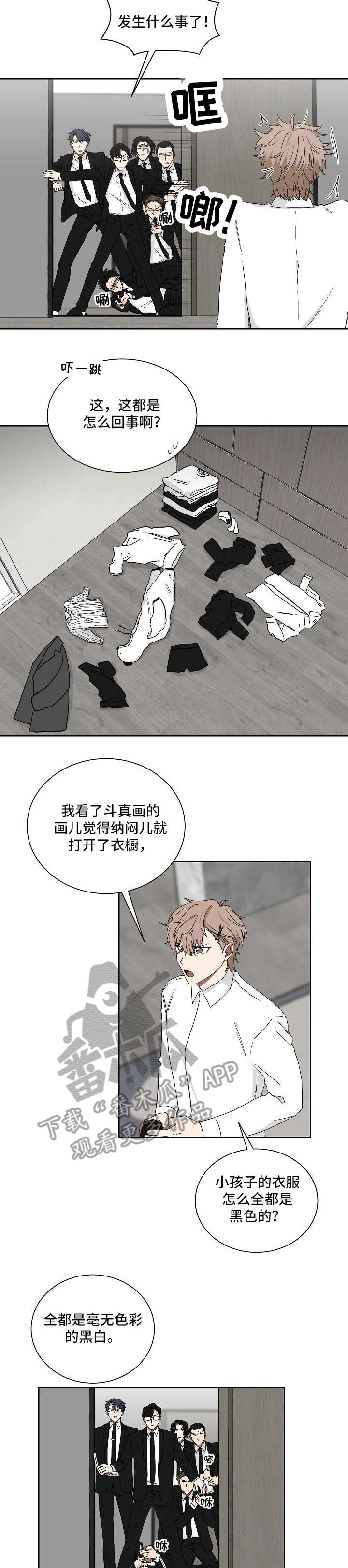 《如果你喜欢》漫画最新章节第13章：衣服免费下拉式在线观看章节第【5】张图片