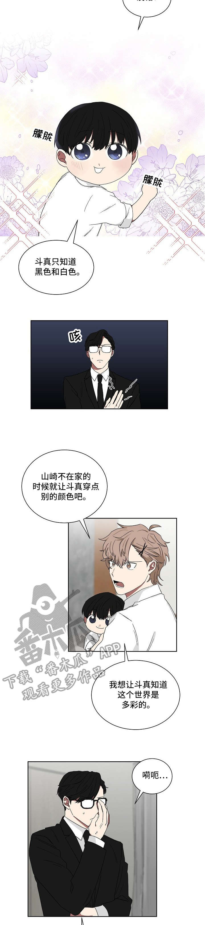 《如果你喜欢》漫画最新章节第13章：衣服免费下拉式在线观看章节第【2】张图片