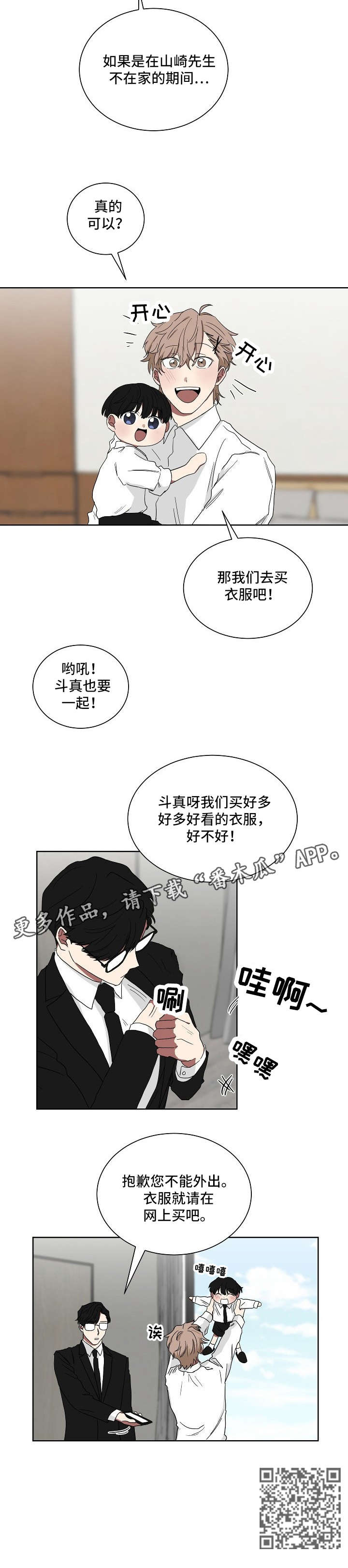 《如果你喜欢》漫画最新章节第13章：衣服免费下拉式在线观看章节第【1】张图片