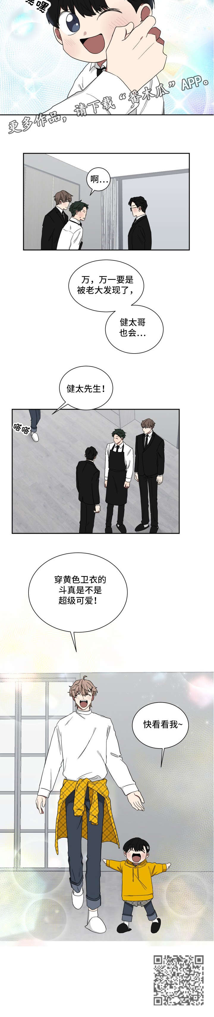 《如果你喜欢》漫画最新章节第16章：黄色免费下拉式在线观看章节第【1】张图片