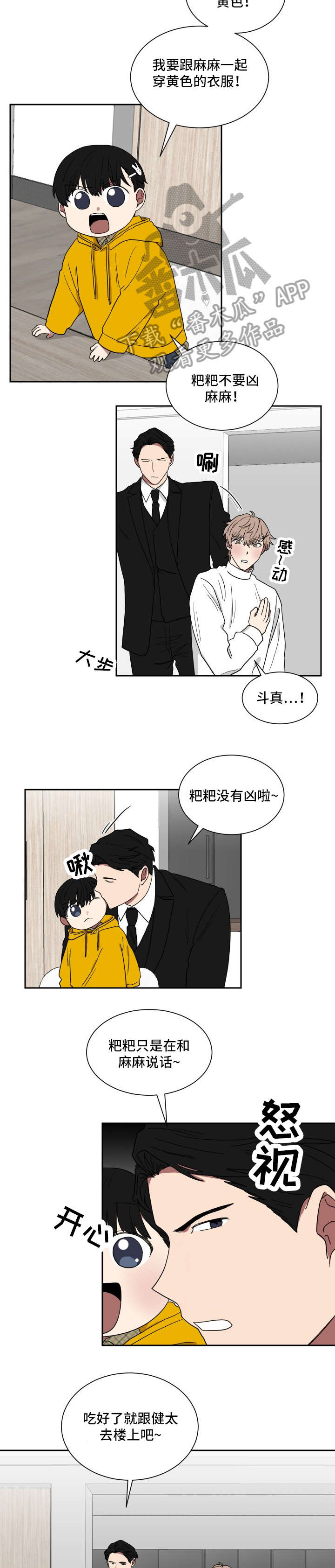 《如果你喜欢》漫画最新章节第17章：你怕我？免费下拉式在线观看章节第【5】张图片